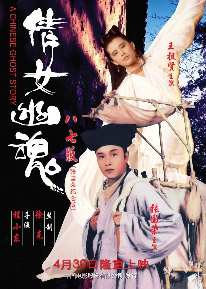 Постер фильма Sien nui yau wan