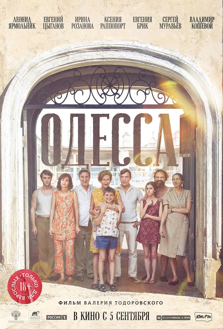Постер фильма Одесса