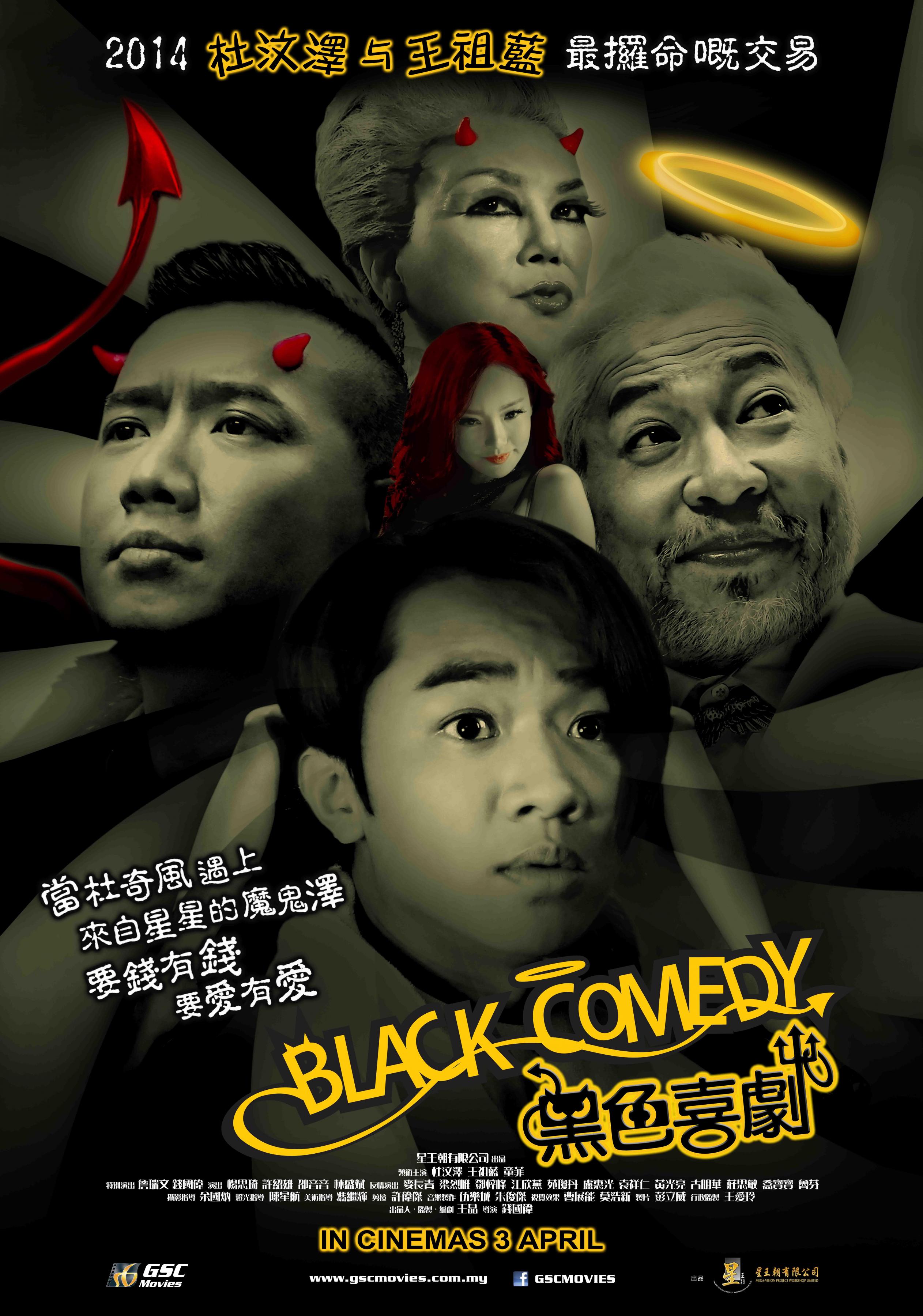Постер фильма Black Comedy