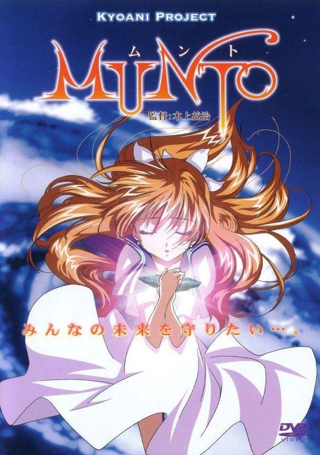 Постер фильма Мунто OVA-2 | Munto: Toki no kabe o koete