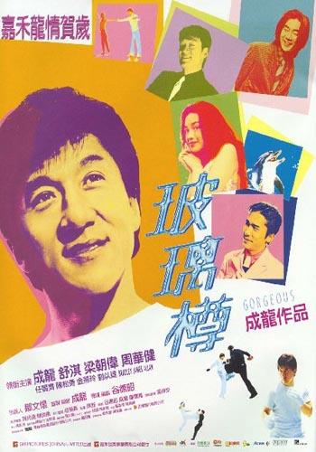 Постер фильма Великолепный | Boh lee chun