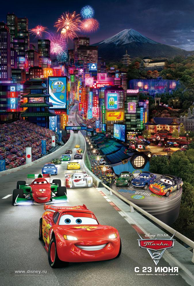 Постер фильма Тачки 2 | Cars 2