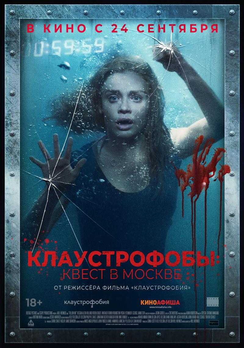 Постер фильма Клаустрофобы: Квест в Москве | Follow Me