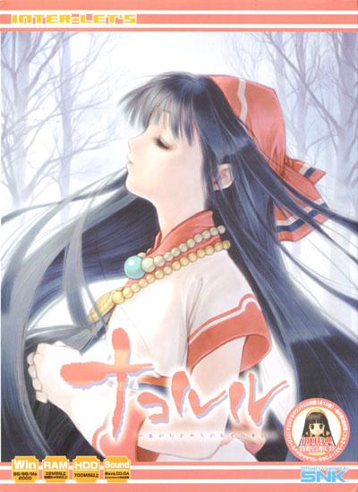 Постер фильма Накоруру | Nakoruru - Ano hito kara no okurimono: Kyôri no iyû hen