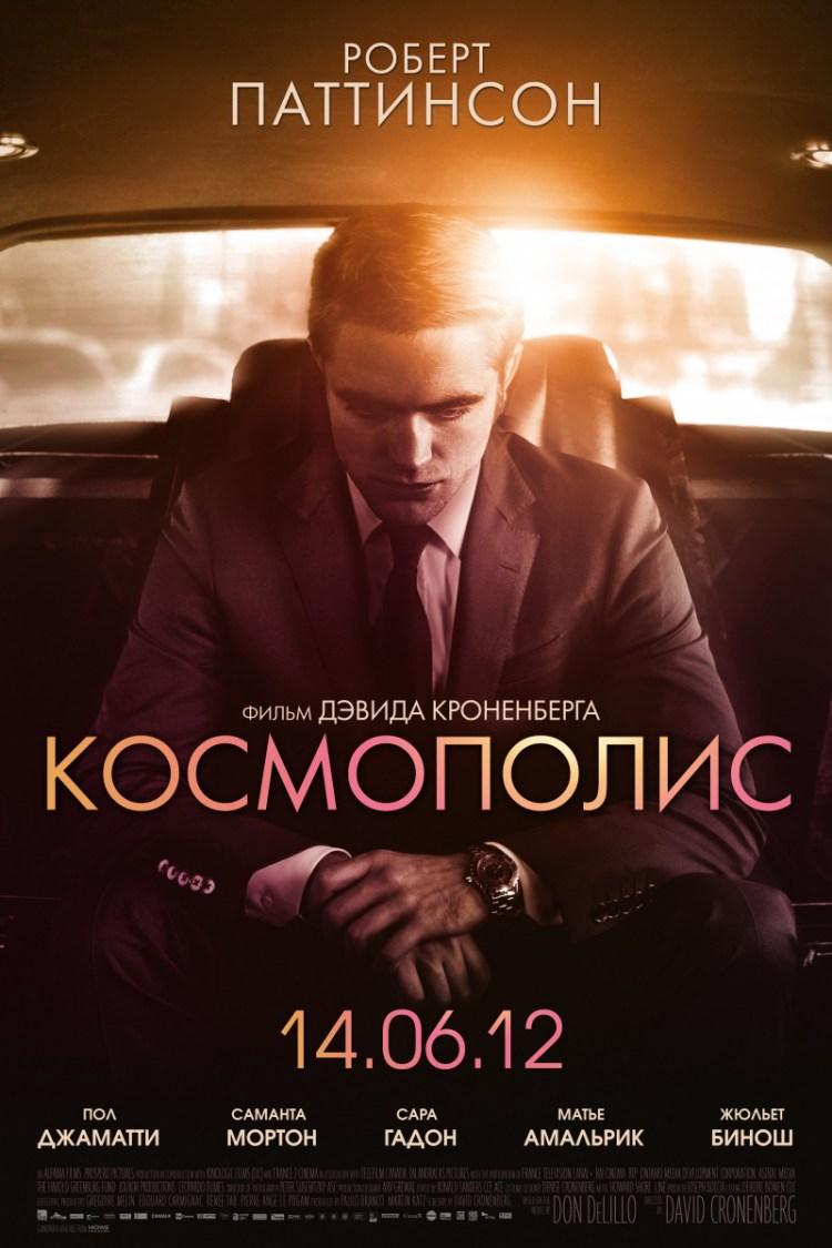 Постер фильма Космополис | Cosmopolis