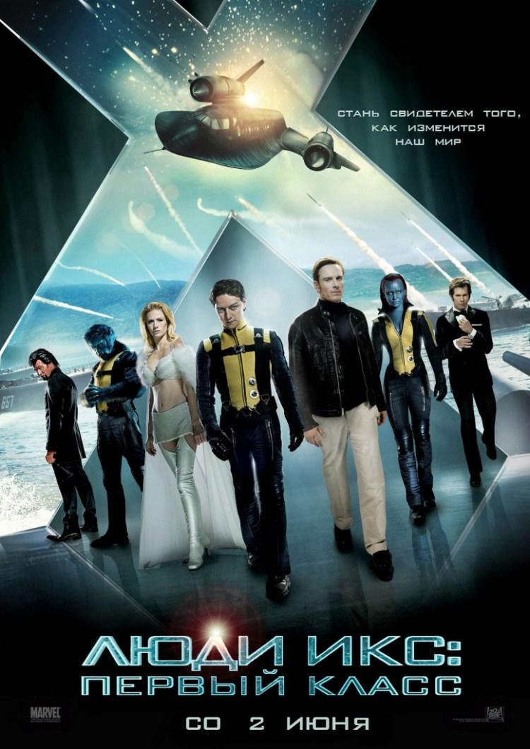 Постер фильма Люди Икс: Первый класс | X-Men: First Class