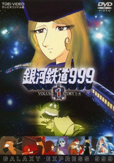 Постер фильма Галактический экспресс 999 | Ginga tetsudô Three-Nine
