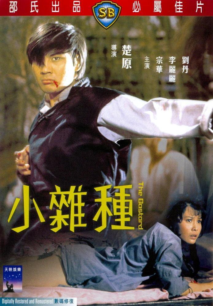 Постер фильма Xiao za zhong