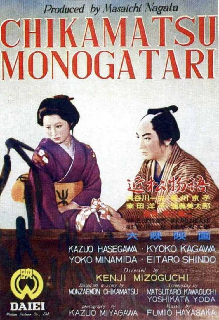 Постер фильма Повесть Тикамацу | Chikamatsu monogatari