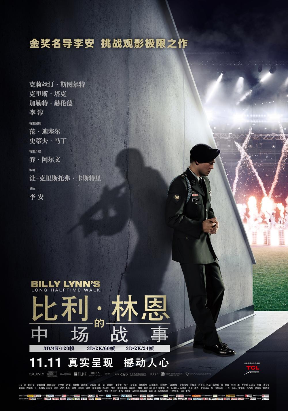 Постер фильма Долгий путь Билли Линна в перерыве футбольного матча | Billy Lynn's Long Halftime Walk