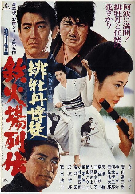 Постер фильма Hibotan bakuto: Tekkaba retsuden