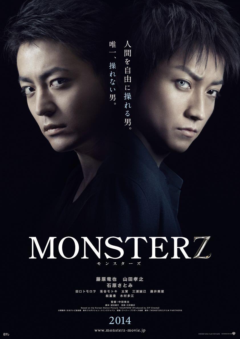 Постер фильма Монстр | Monsterz
