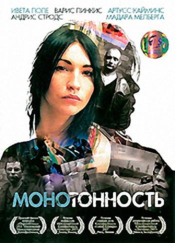 Постер фильма Монотонность | Monotonija