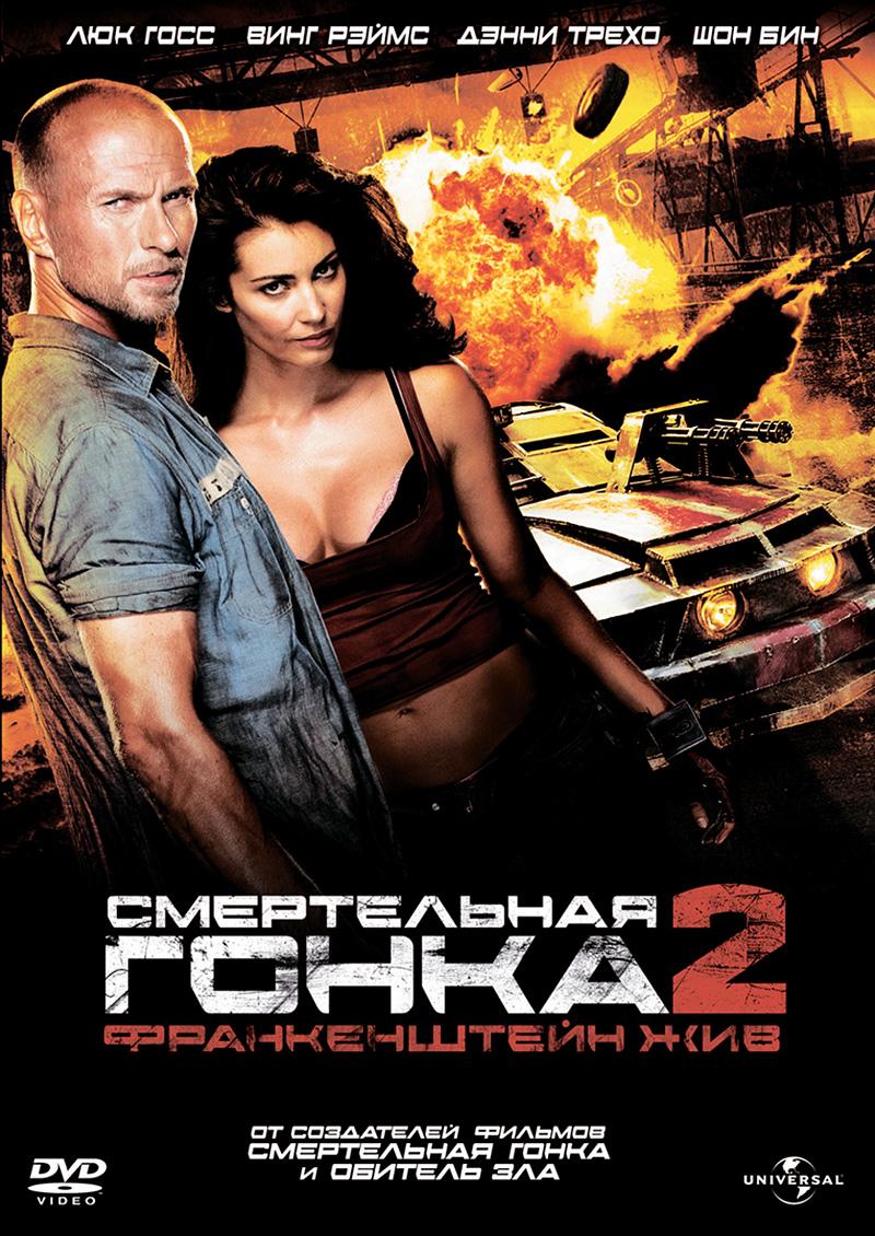 Постер фильма Смертельная гонка 2: Франкенштейн жив | Death Race 2