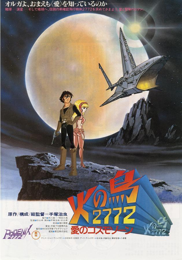 Постер фильма Феникс 2772: Космическая зона любви | Hi no tori 2772: Ai no kosumozon