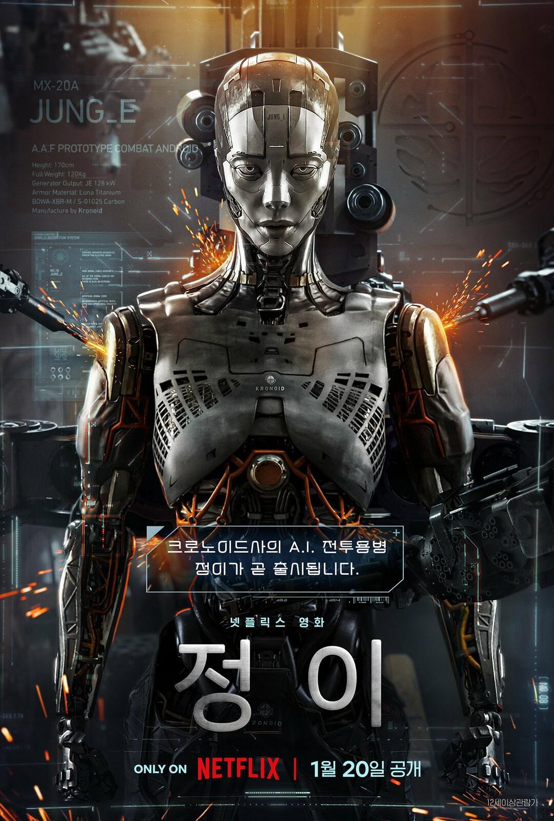 Постер фильма Чон-И | Jung_E