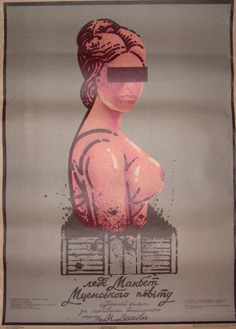Постер фильма Леди Макбет Мценского уезда | Ledi Makbet Mtsenskogo uezda