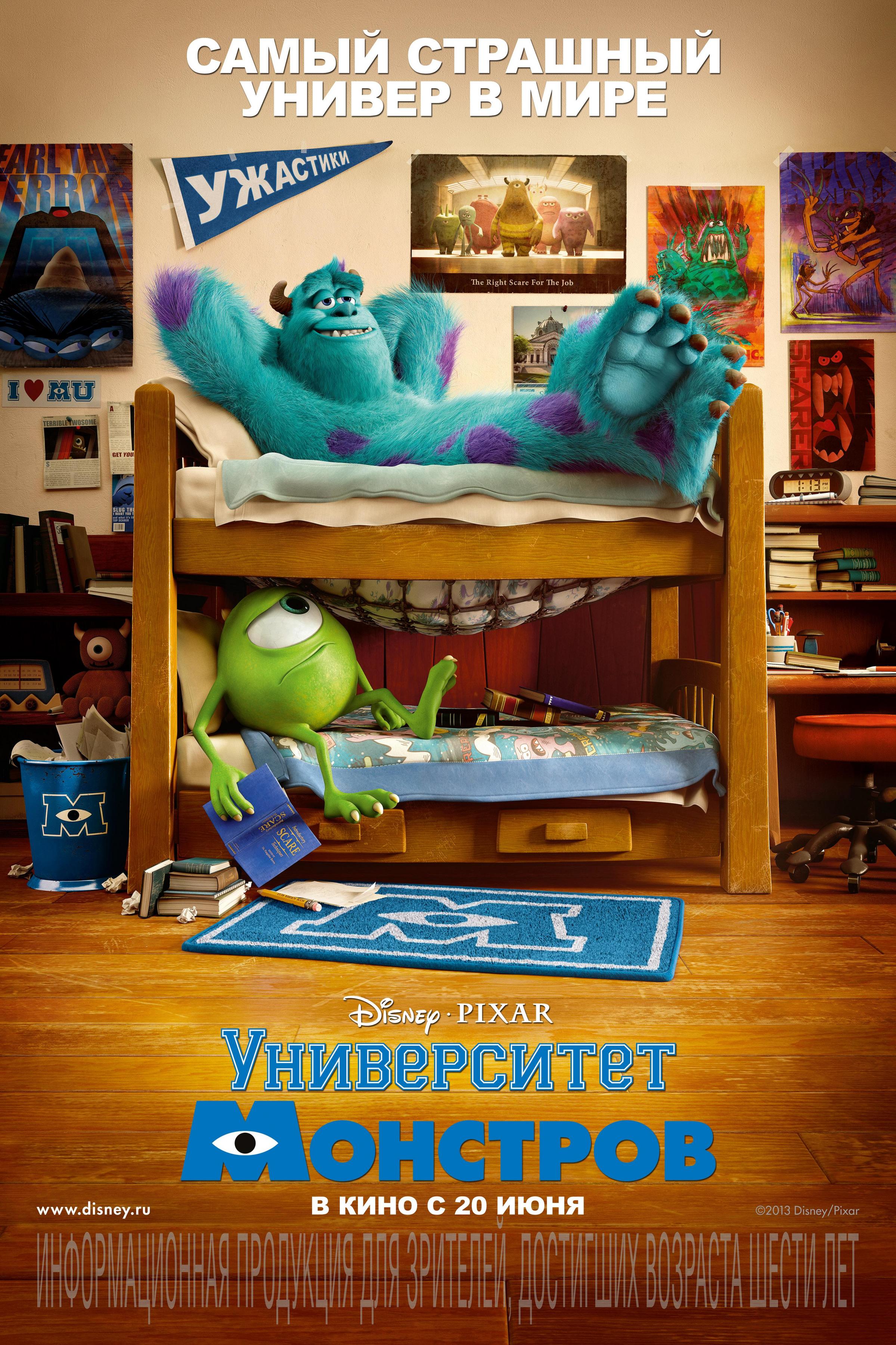 Постер фильма Университет монстров | Monsters University