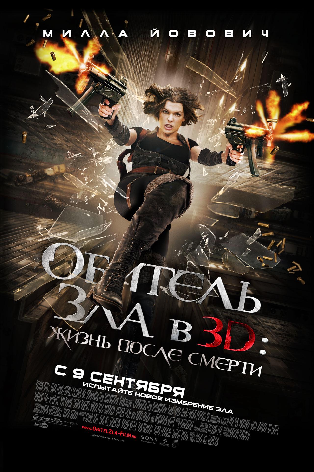 Постер фильма Обитель зла в 3D: Жизнь после смерти | Resident Evil: Afterlife