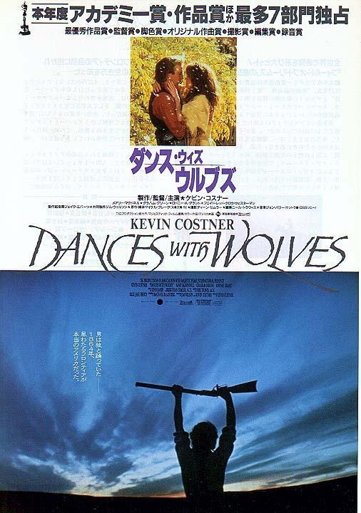 Постер фильма Танцующий с волками | Dances with Wolves