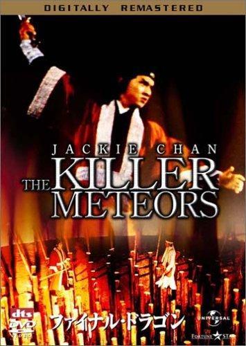 Постер фильма Метеоры-убийцы | Feng yu shuang liu xing