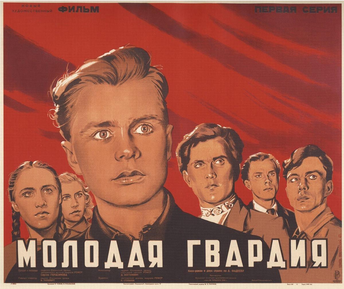 Постер фильма Молодая гвардия | The Young Guard