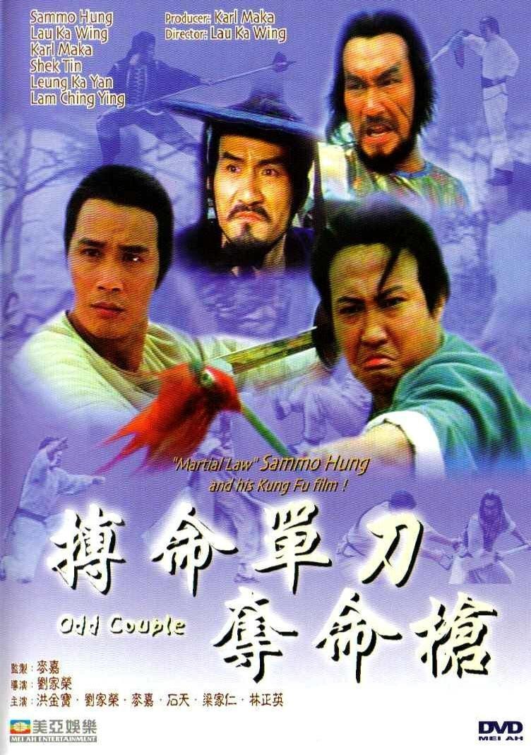 Постер фильма Bo ming chan dao duo ming qiang