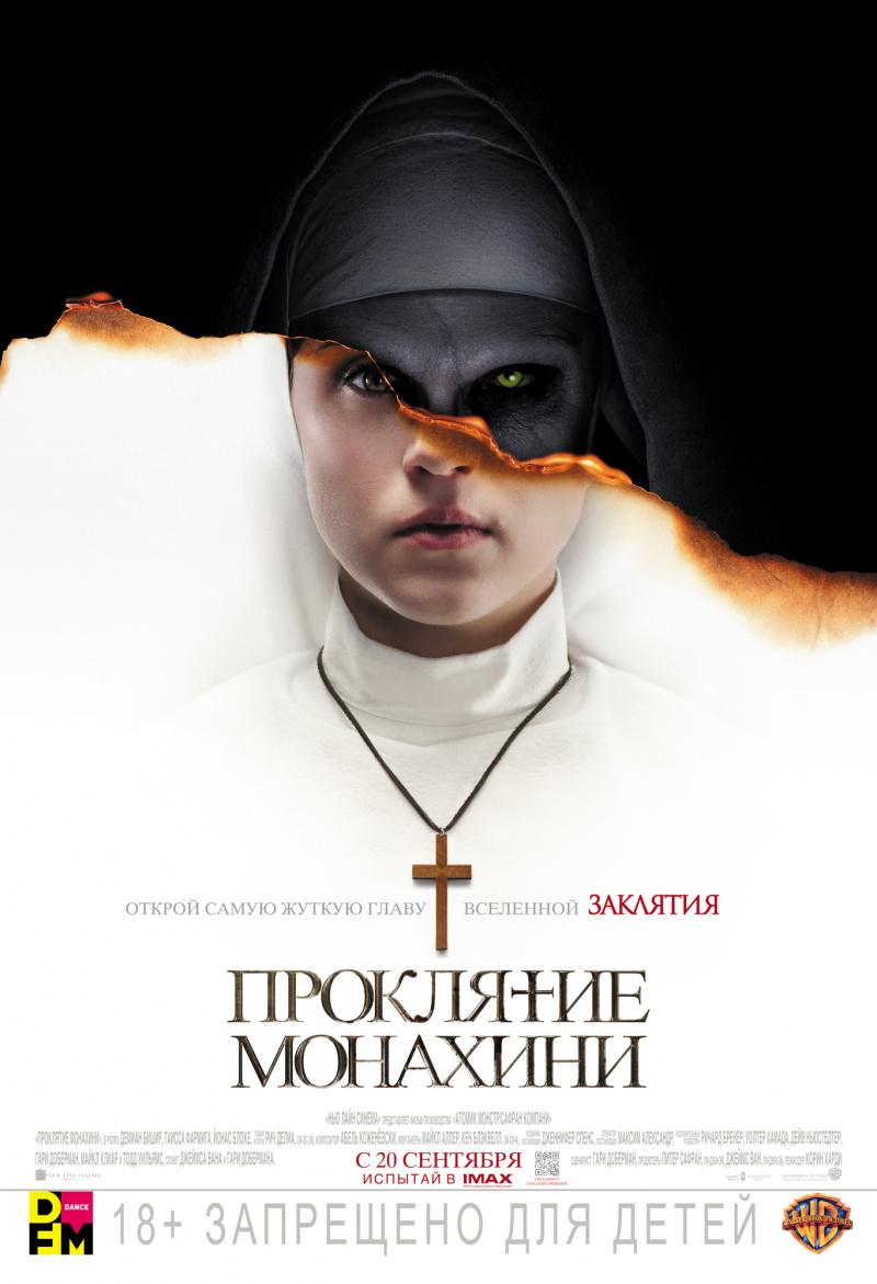 Постер фильма Проклятие монахини | The Nun 