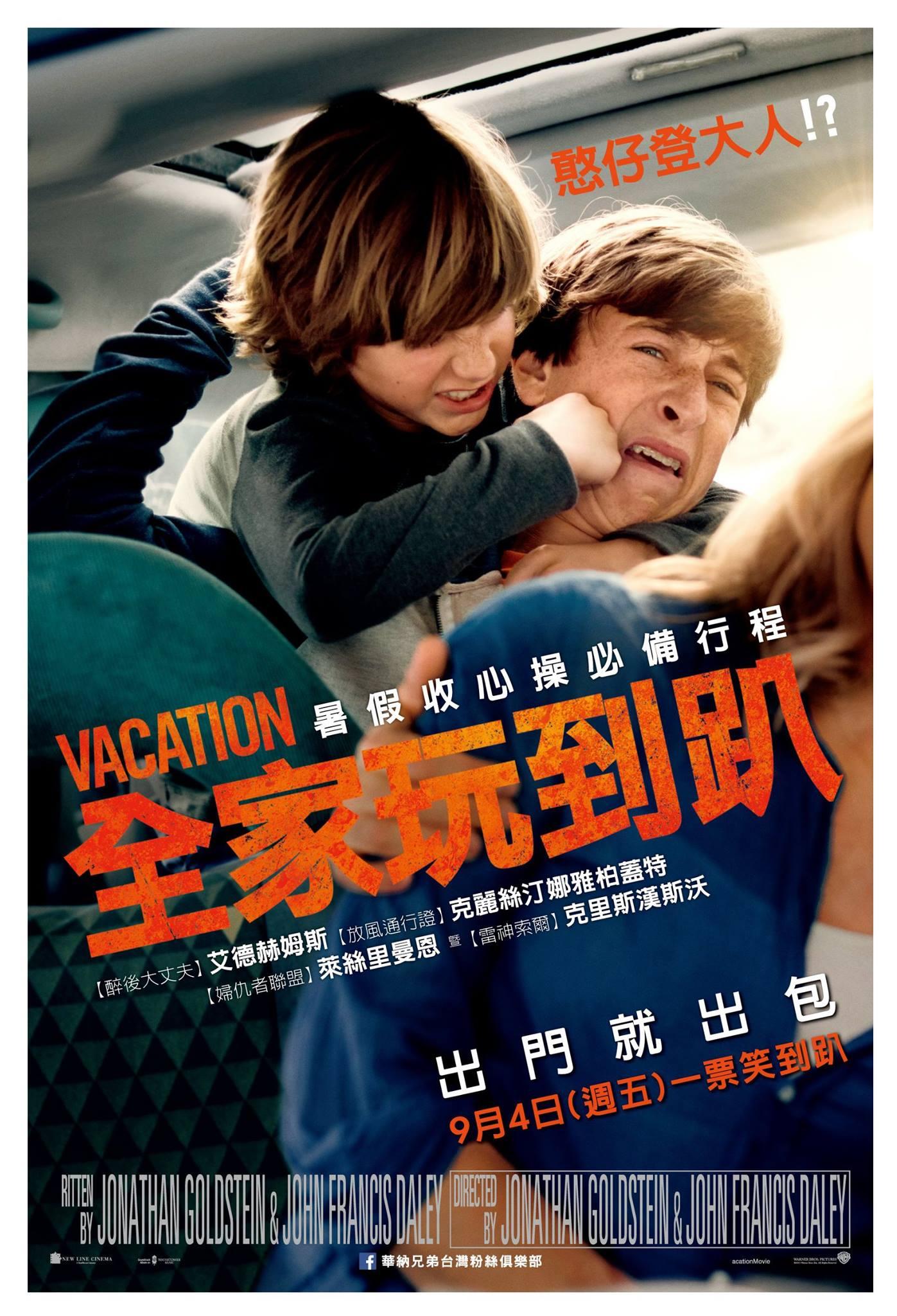 Постер фильма Каникулы | Vacation
