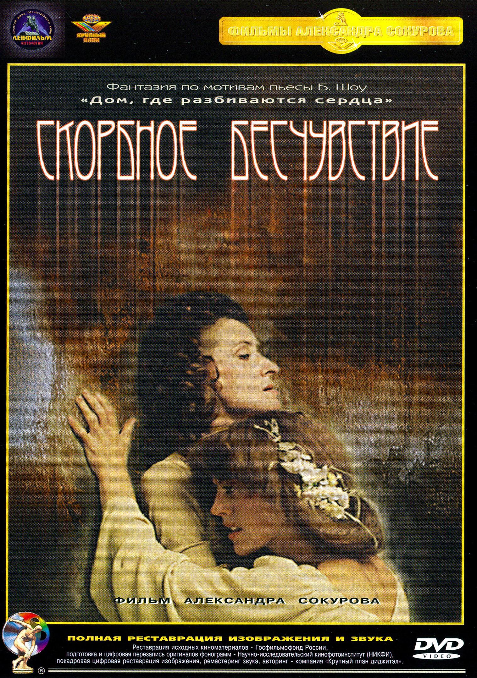 Постер фильма Скорбное бесчувствие | Skorbnoye beschuvstviye