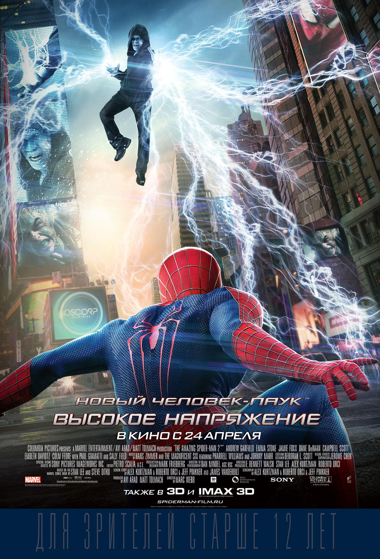 Постер фильма Новый Человек-паук. Высокое напряжение | Amazing Spider-Man 2