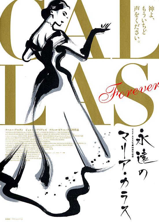 Постер фильма Каллас навсегда | Callas Forever