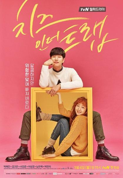 Постер фильма Сыр в мышеловке | Cheese in the Trap