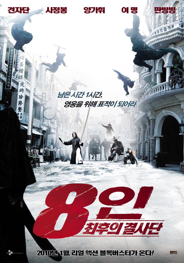 Постер фильма Телохранители и убийцы | Shi yue wei cheng