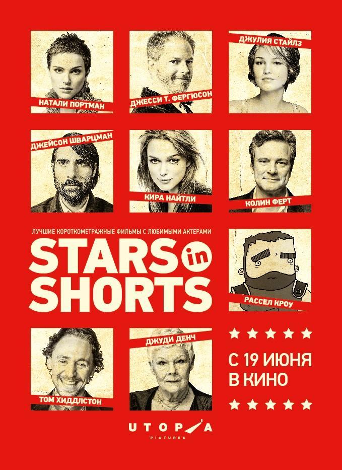 Постер фильма Звезды в короткометражках | Stars in Shorts