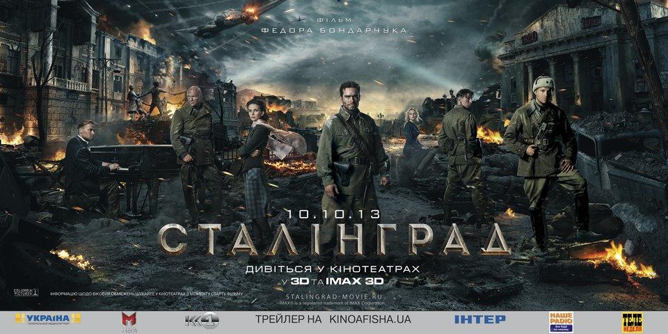 Постер фильма Сталинград