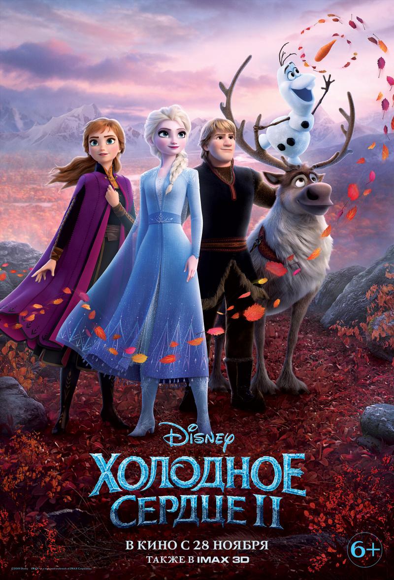 Постер фильма Холодное сердце 2 | Frozen 2