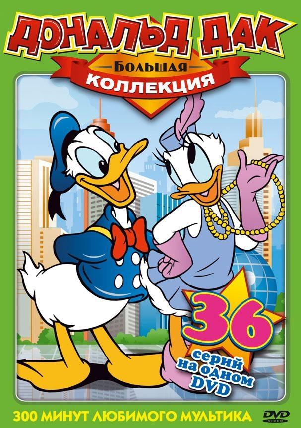 Постер фильма Donald and Pluto