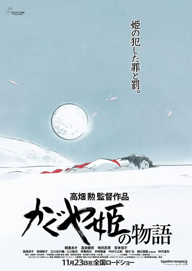 Постер фильма Сказание о принцессе Кагуя | Kaguyahime no monogatari