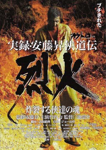 Постер фильма Очень опасный преступник: Рекка | Jitsuroku Ando Noboru kyodo-den: Rekka
