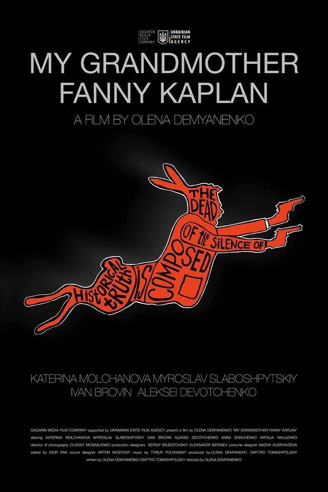 Постер фильма Моя бабушка Фанни Каплан | My Grandmother Fanny Kaplan