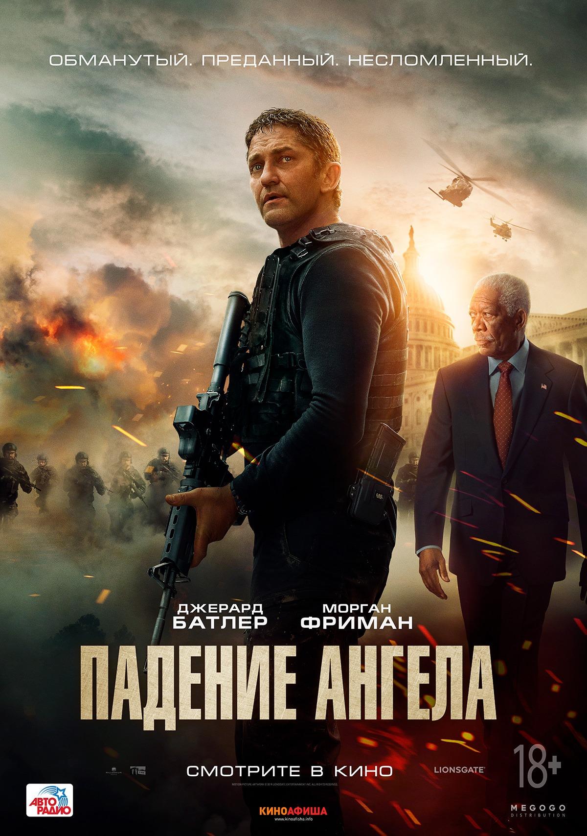 Постер фильма Падение ангела | Angel Has Fallen 