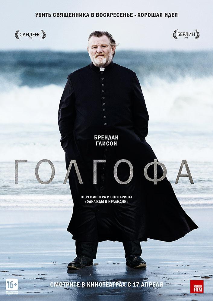 Постер фильма Голгофа | Calvary