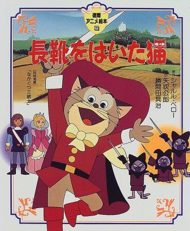 Постер фильма Кот в сапогах | Nagagutsu o haita neko