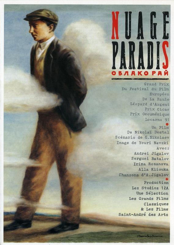 Постер фильма Облако-рай