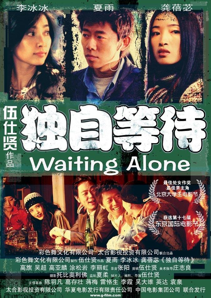 Постер фильма Ожидая в одиночестве | Du zi deng dai