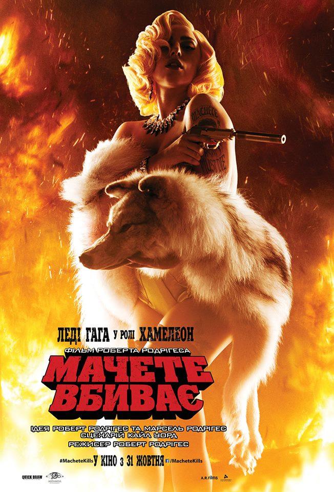 Постер фильма Мачете убивает | Machete Kills