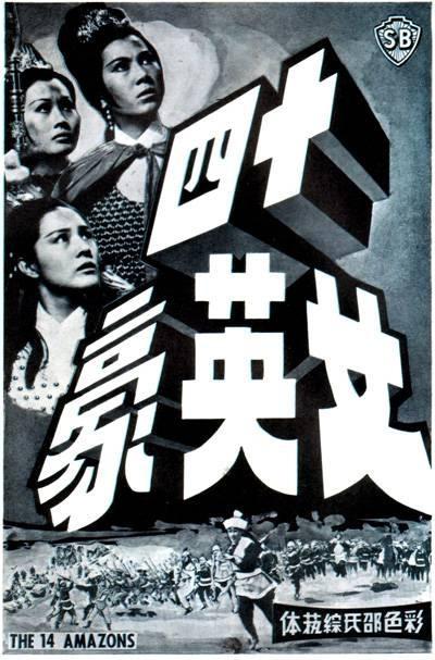 Постер фильма Shi si nu ying hao