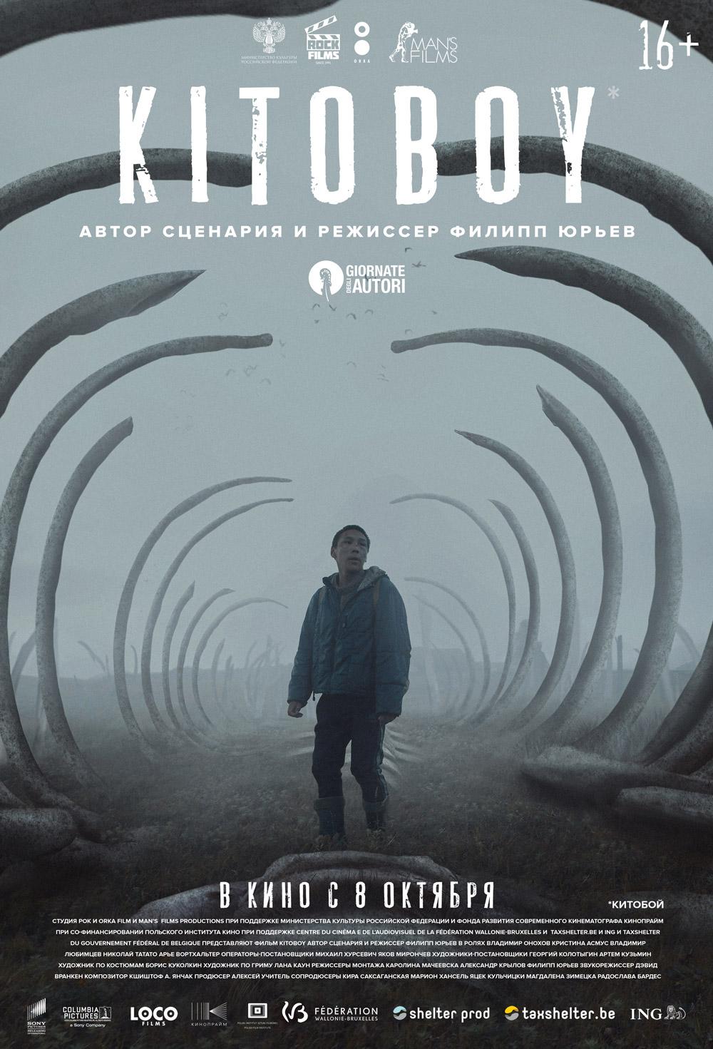 Постер фильма Китобой | Kitoboy