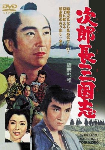 Постер фильма Jirochô sangokushi daiichibu